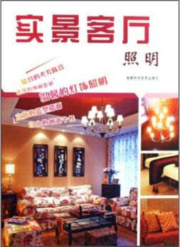 实景客厅封面图