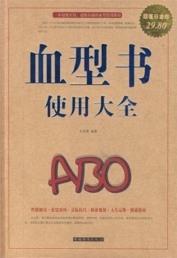 血型书使用大全封面图