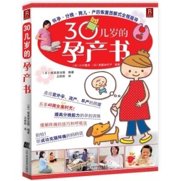 30几岁的孕产书封面图