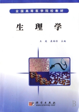 生理学封面图