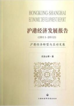 沪港经济发展报告封面图