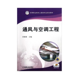 通风与空调工程封面图