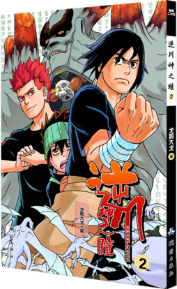 逆川神之瞳封面图