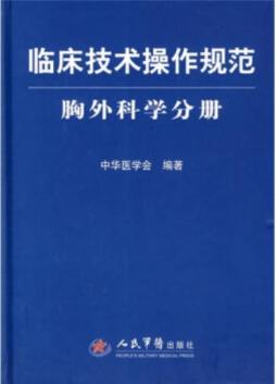 临床技术操作规范封面图