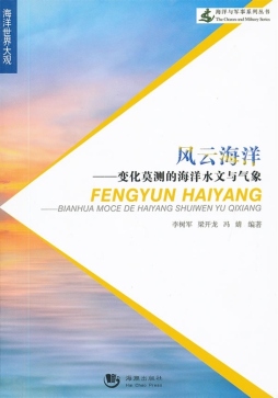 风云海洋封面图