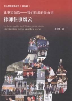 让事实如铁封面图