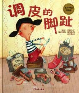 调皮的脚趾封面图