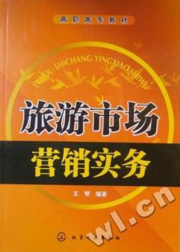 旅游市场营销实务封面图
