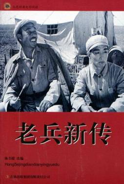 老兵新传封面图