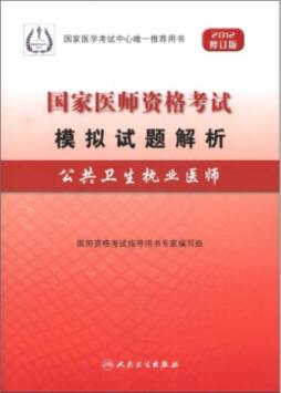 2012国家医师资格考试模拟试题解析封面图