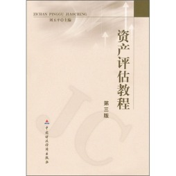 资产评估教程封面图