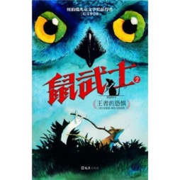 王者的恐惧封面图