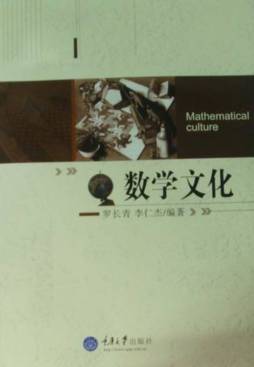 数学文化封面图