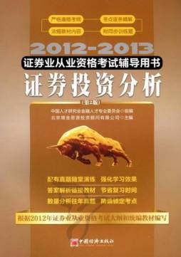 证券投资分析封面图