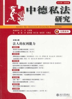 中德私法研究封面图