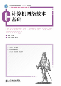 计算机网络技术基础封面图