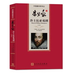朱生豪译莎士比亚戏剧封面图