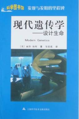 现代遗传学封面图