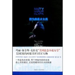 消失的蓝衣女孩封面图