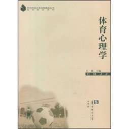 体育心理学封面图