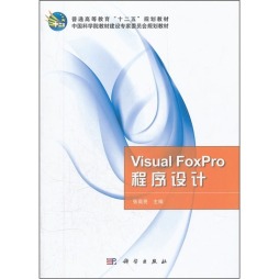 Visual Foxpro程序设计封面图
