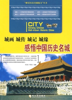 城画·城传·城记·城缘封面图