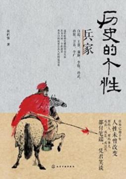 历史的个性封面图