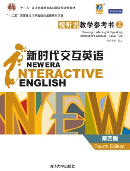 新时代交互英语封面图