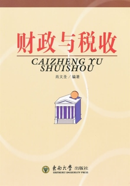 财政与税收封面图
