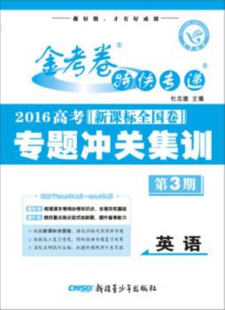 金考卷特快专递封面图