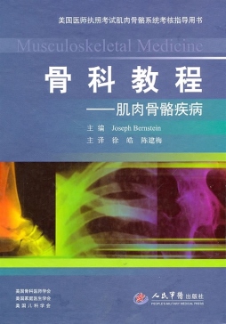 骨科教程封面图