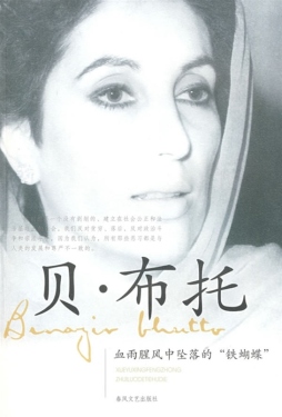 贝·布托封面图
