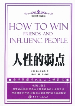 人性的弱点封面图