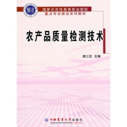 农产品质量检测技术封面图