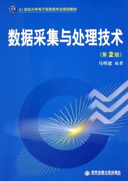 数据采集与处理系统封面图