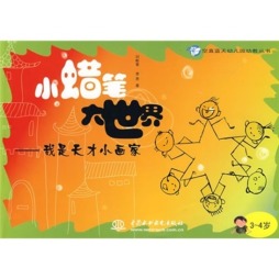 小蜡笔大世界封面图