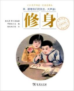 商务印书馆民国老课本经典诵读封面图