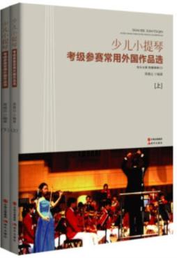 少儿小提琴封面图