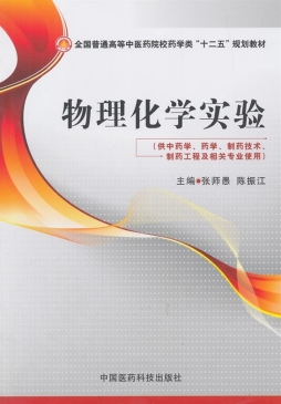 物理化学实验封面图