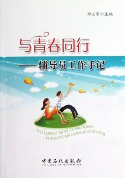 与青春同行封面图