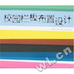 校园栏板布置设计封面图