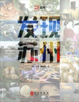 发现苏州封面图