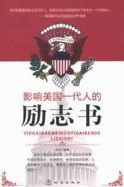影响美国一代人的励志书封面图