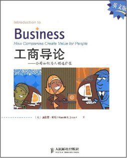 工商导论封面图