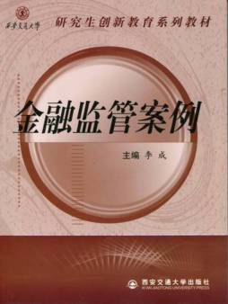 金融监管案例封面图