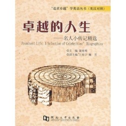 卓越的人生封面图