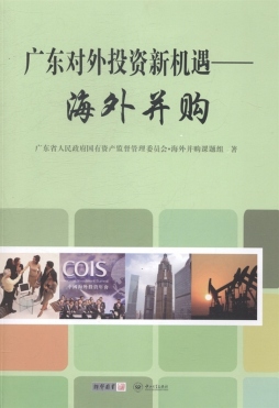 广东对外投资新机遇封面图
