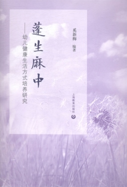 蓬生麻中封面图