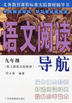 语文阅读导航封面图