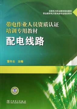 配电线路封面图